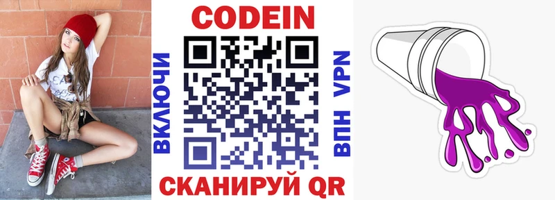 ОМГ ОМГ tor  Ворсма  Кодеиновый сироп Lean напиток Lean (лин)  хочу  
